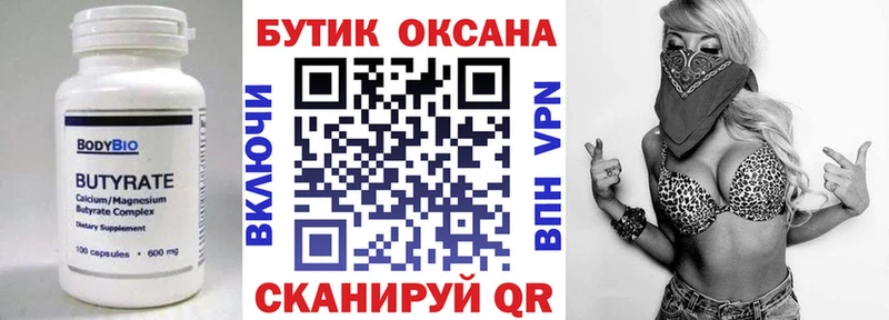 Бутират GHB Правдинск