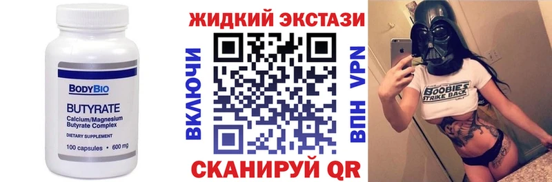 Бутират жидкий экстази  Купить закладки  Правдинск 