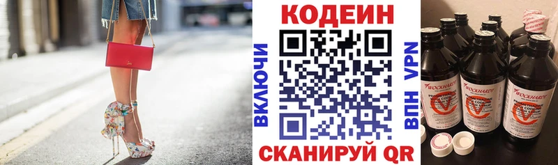 Codein напиток Lean (лин)  Купить закладки  Правдинск 